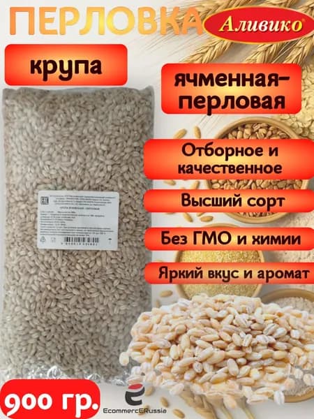 Крупа Перловая пак. прозрач. 900 гр. АЛИВИКО 2 шт.