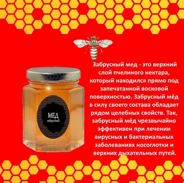 Забрусовый мед 300 грамм "МойМедовый" Частная пасека Романова Р.В.