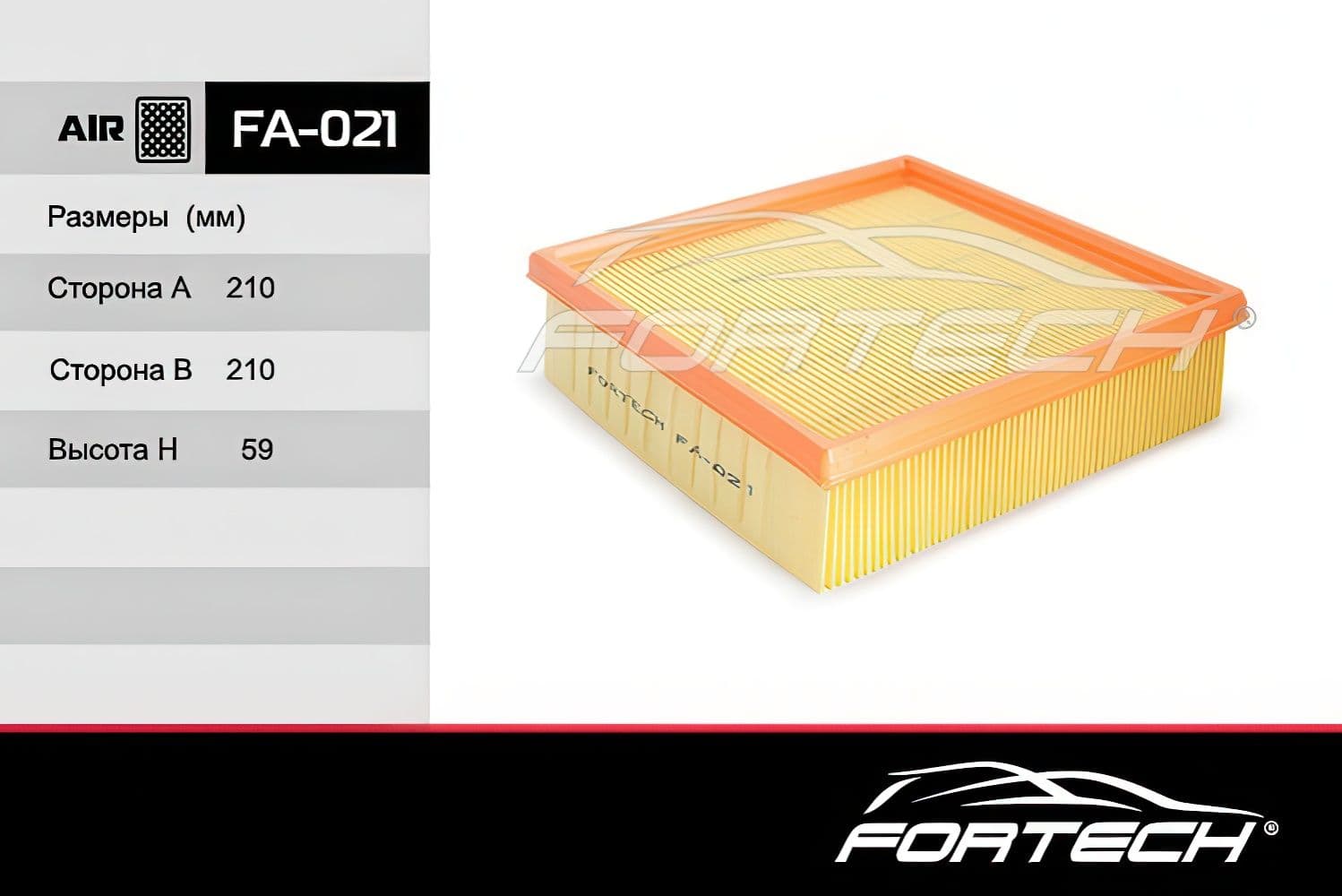 Фильтр воздушный инжектор без сетки FORTECH артикул FA021, для ВАЗ 2108-2112, Калина, Гранта, Приора