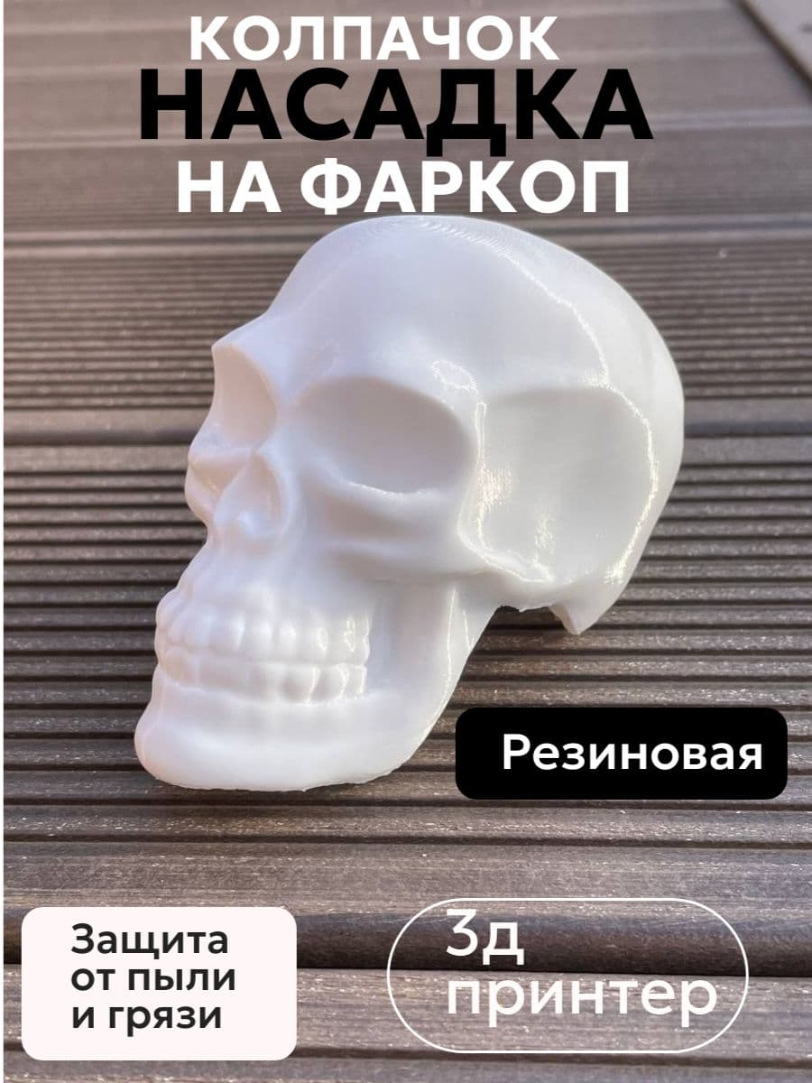 Насадка колпачок "Йорик" на фаркоп из резины