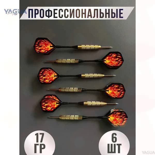 Дротики