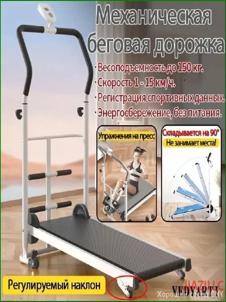 Беговая дорожка беговаядорожка