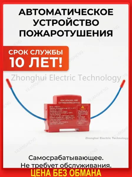 Огнетушитель аэрозольный в электрощит на DIN-рейку ORRO, автоматический самосрабатывающий, для дома и шкафа, 1-100 шт.