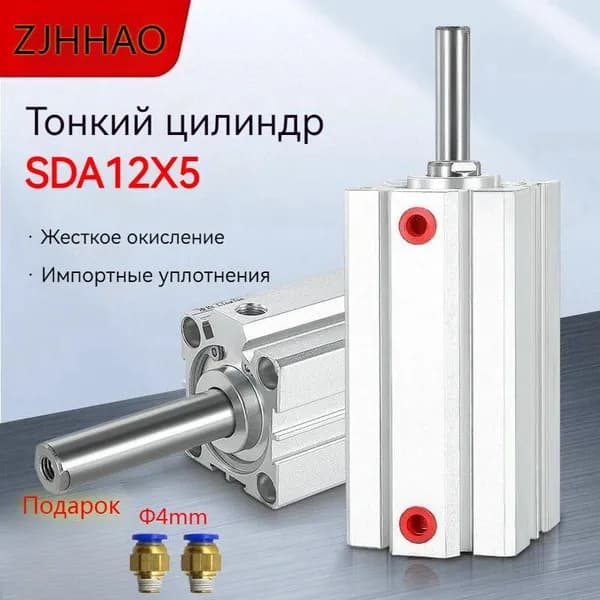 SDA12-5 Маленький и тонкий цилиндр