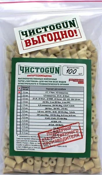 ЧИСТОGUN Набор для чистки оружия