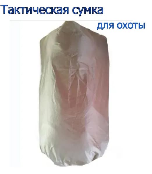 сумка для охоты тактическая