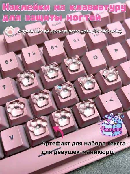 Наклейки на клавиатуру для защиты ногтей.Помощник по набору текста на ногтевой клавиатуре