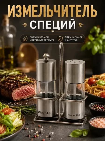 набор мельниц для специй и перца