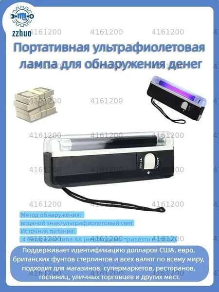 Ультрафиолетовая лампа для обнаружения денег, портативная флуоресцентная лампа для обнаружения УФ-отверждения