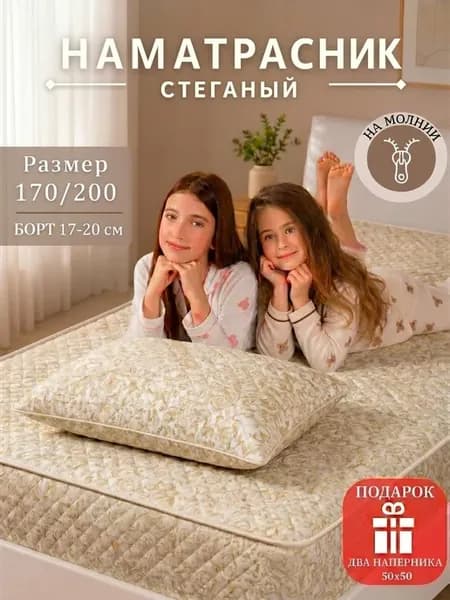Наматрасник 170 200 20