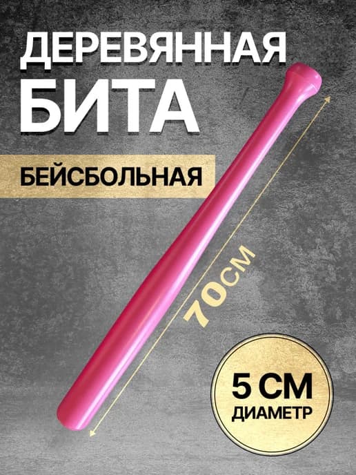 Бита бейсбольная с надписью