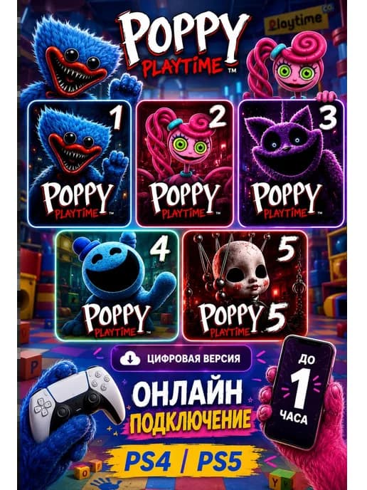 Poppy Playtime глава 1-5 (все части) PS4 PS5 цифровая версия