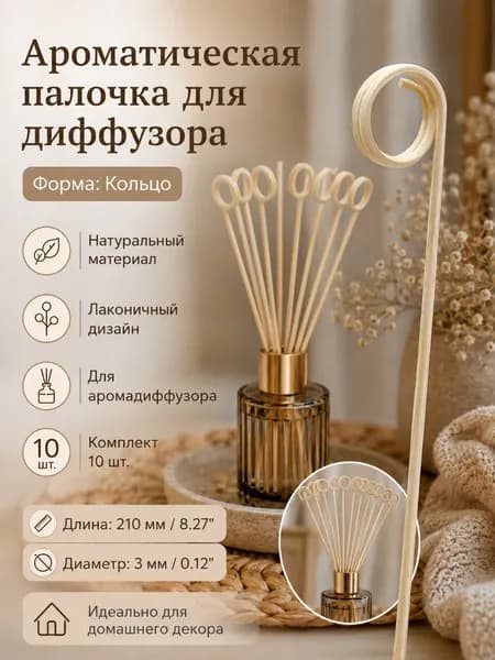 Ротанговые палочки для аромадиффузора, черная волна, 10 шт., декор для дома