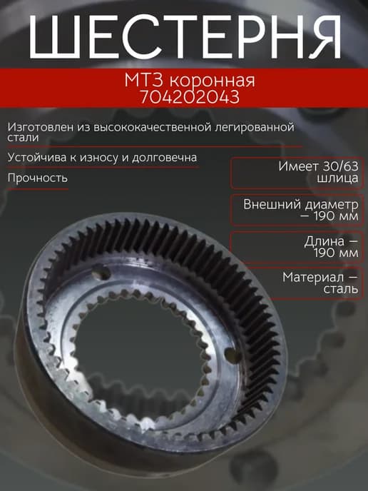 Шестерня МТЗ коронная 70-4202043