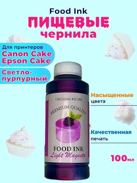 Пищевые съедобные чернила Food Ink 1х100 мл Light Magneta Светло-пурпурный для принтера Canon Cake Epson Cake
