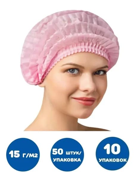 Шапочка розовая КОМПЛЕКТ 50 шт. спанбонд 15 г/м2 (10 упаковок)