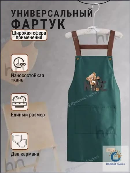 Фартук рабочий