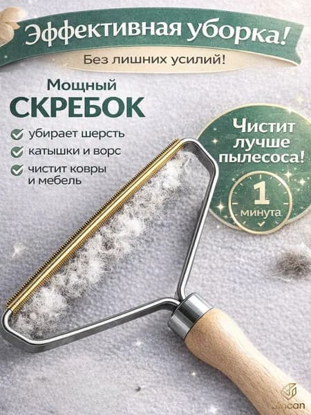 Ролик для чистки одежды