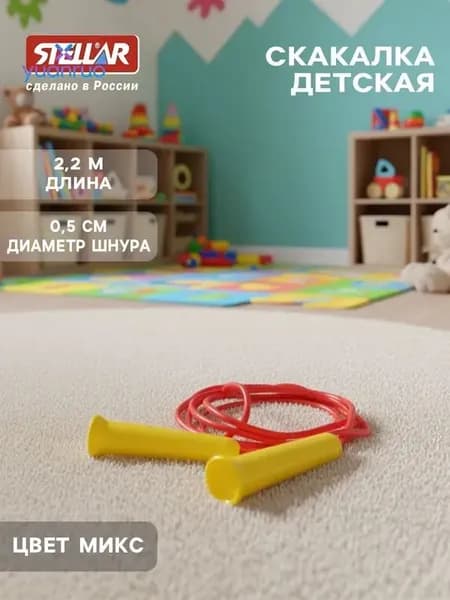 Детская скакалка 2.2 м для игр и спорта
