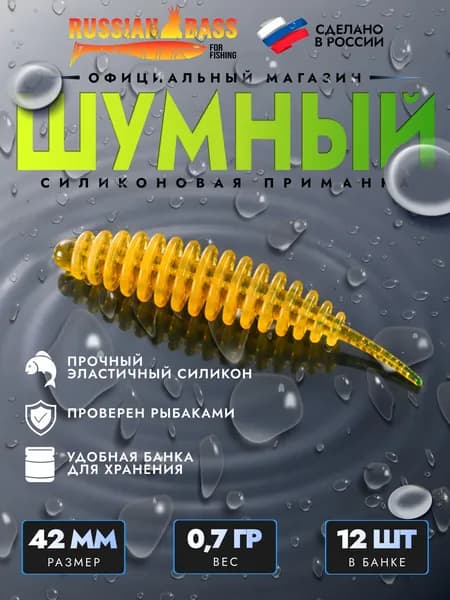 Силиконовые приманки для рыбалки / Шумный 1.6 / 12штук 42мм. / Russian Bass