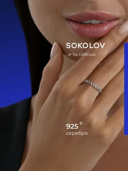 Серебряное кольцо женское 925 пробы, серебро SOKOLOV