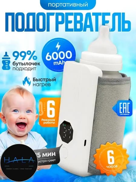 Подогреватель для бутылочки портативный