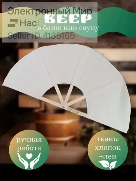 Опахало для бани Бамбуковый, 1 шт.
