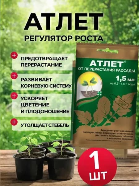 Средство от перерастания рассады