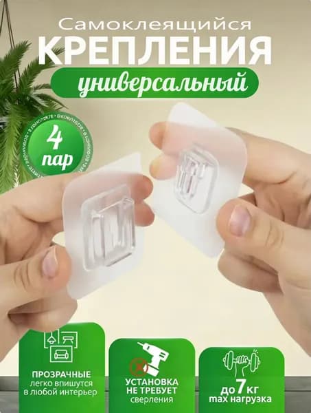 Держатель для стакана, 8 шт