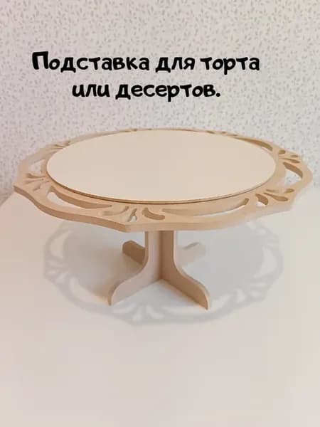 Тортовница подставка для торта