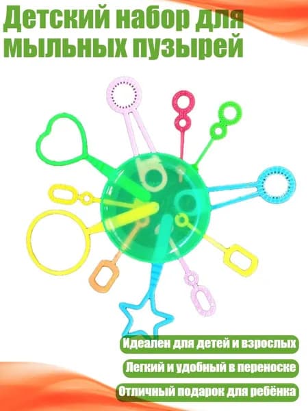 Детский набор для мыльных пузырей, Многоцветный