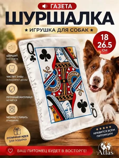 Шуршалка для собак модель Q 26,5*18 см