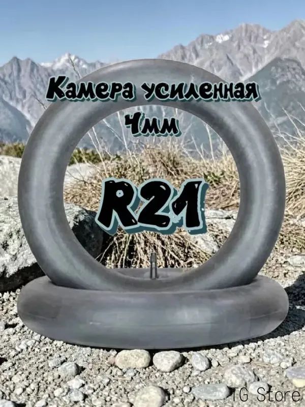 Камера колеса для мототехники 2.75/3 R21