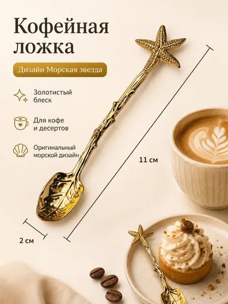 Ложка кофейная KFS 1 предм. медь