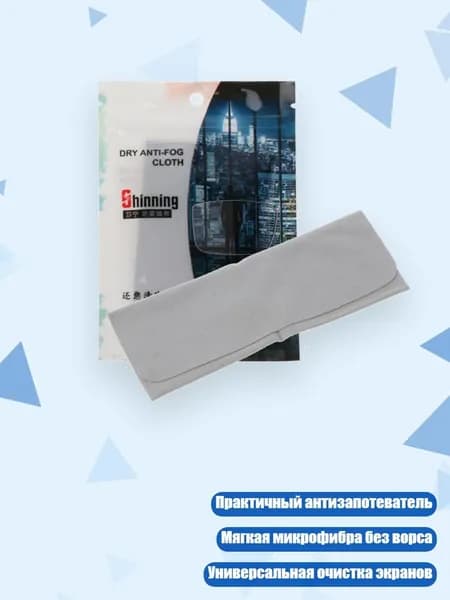 Практичная салфетка из микрофибры для очков и экранов