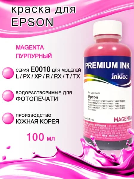 Чернила InkTec (E0010-100MM) для Epson P50/T50/XP/L200 100 мл (Magenta)