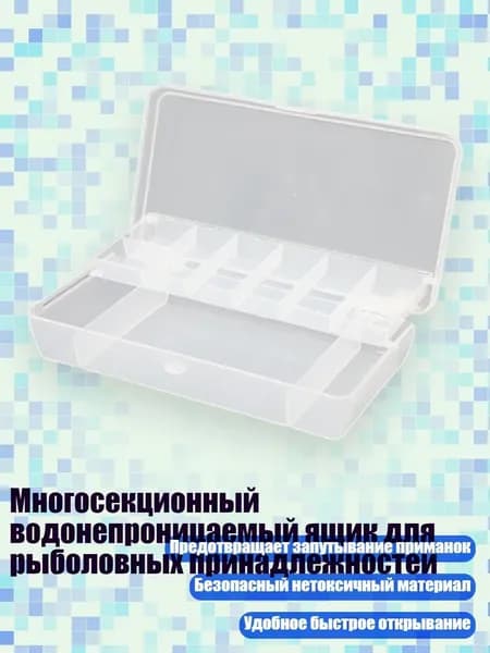 Многосекционный водонепроницаемый ящик для рыболовных принадлежностей, - Прозрачное сомнение