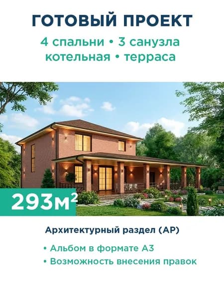 Проект двухэтажного дома 293 м с гаражом, террасой и вальмовой крышей 484-293-2Г АР