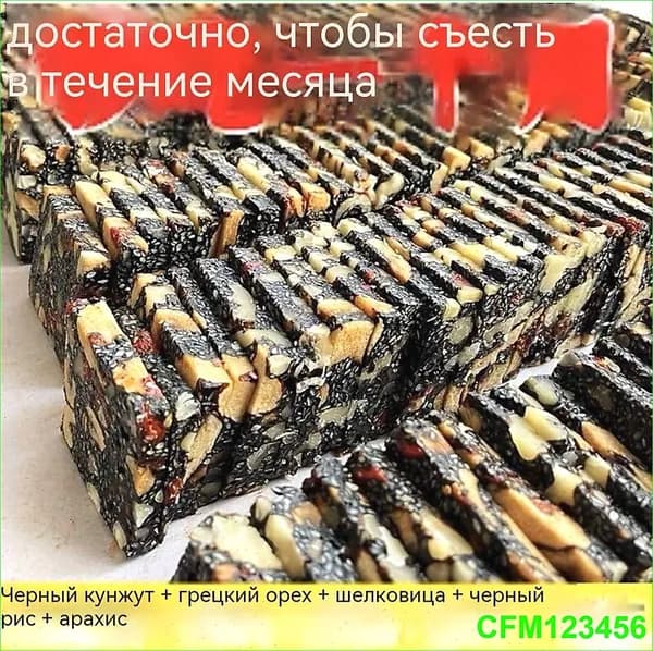 Питательный торт с черным кунжутом и грецким орехом, эксклюзивный микс на желатине 38 шт