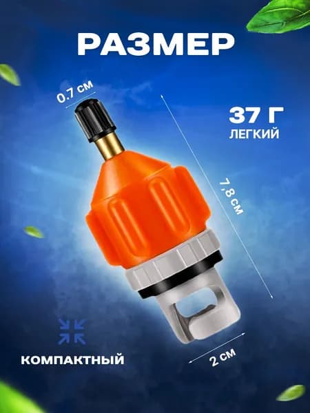 Адаптер для воздушного клапана лодки ПВХ, для накачивания SUP, переходник для автомобильного насоса