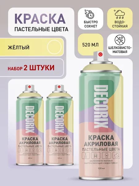 Краска акриловая пастельная желтая аэрозольная матовая Decorix в баллончике 520 мл - комплект 2 шт