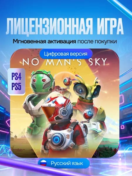 Игра No Man's Sky для PS4/PS5, Цифровая версия