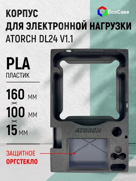 Корпус для электронной нагрузки ATORCH DL24 (v1.1) с защитным пластиковым стеклом, Чёрный.