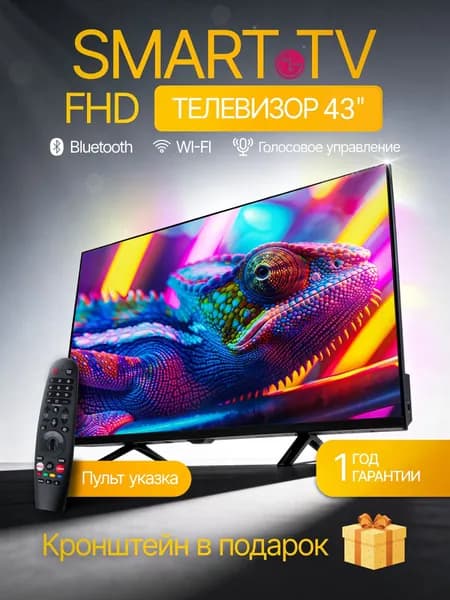 LG Телевизор 43″ Full HD, черный