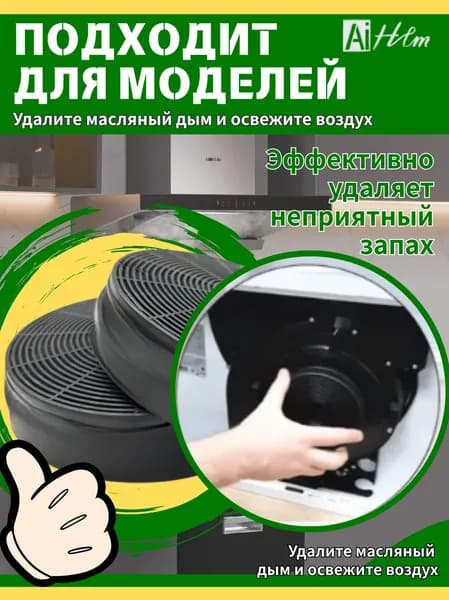 Совместим с THAMES 601M Фильтр с активированным углем