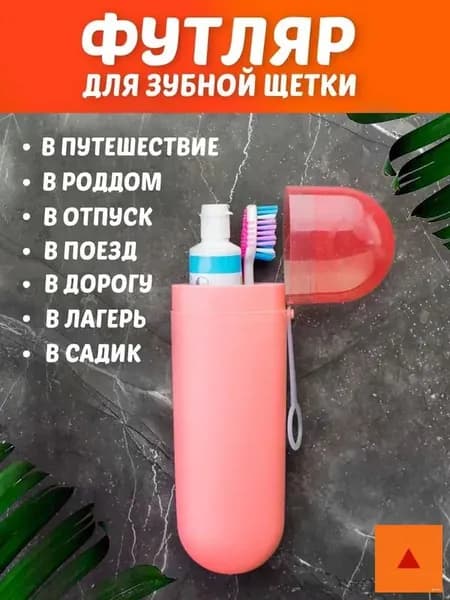 Футляр для зубной щетки "Рассказы для детей", 1 шт