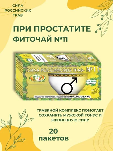 фиточай сила российских трав №11, фильтр-пакеты 1,5 г, 20 шт