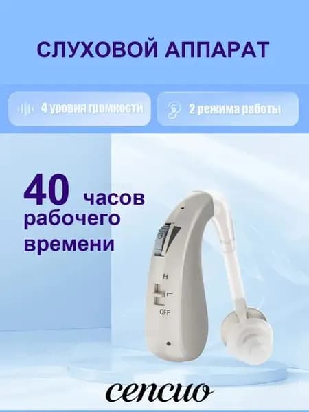 Слуховой аппарат