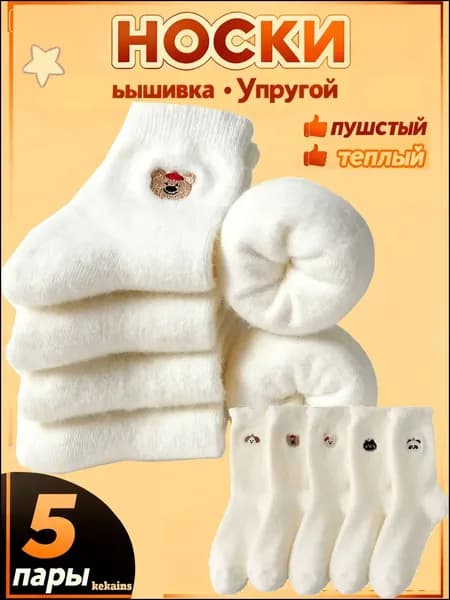 Носки женские, 5 пар