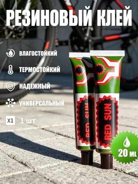Клей резиновый для латок, велосипедный 20мл (1шт).